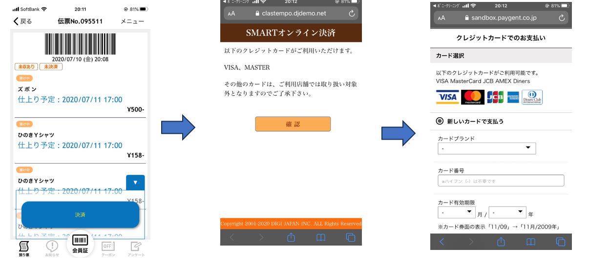 ポニー様　アプリのオンライン決済画面.JPG